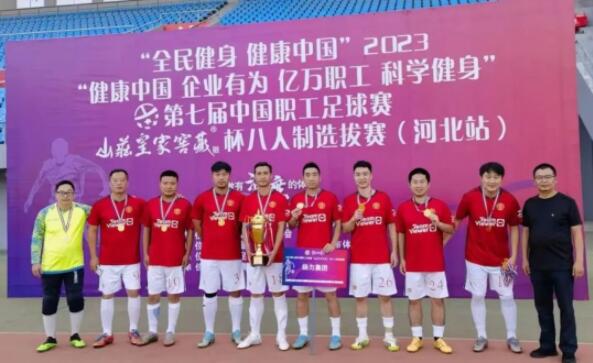 祝賀！揚(yáng)力集團(tuán)足球隊(duì)全勝進(jìn)軍第七屆中國(guó)職工足球聯(lián)賽總決賽！