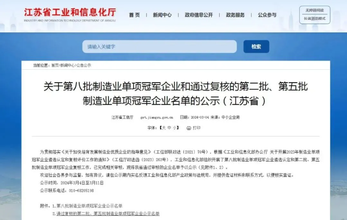 揚(yáng)力集團(tuán)成功通過(guò)“國(guó)家級(jí)制造業(yè)單項(xiàng)冠軍企業(yè)”復(fù)核！